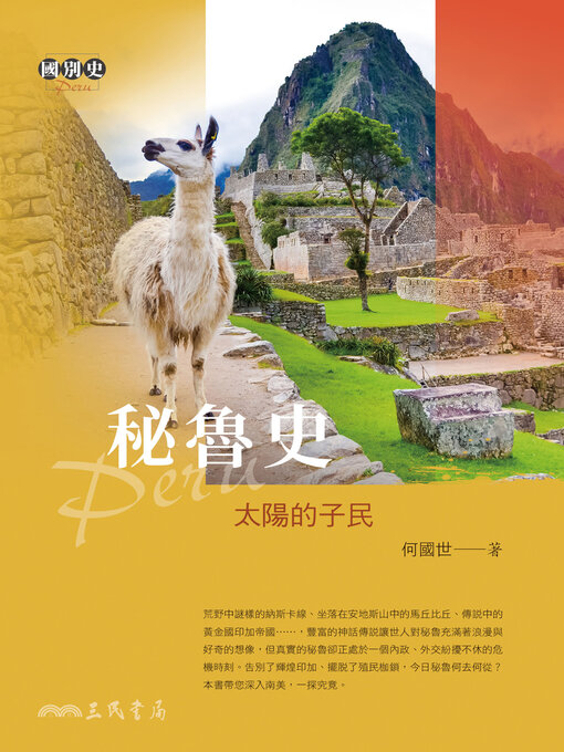 Cover image for 秘魯史